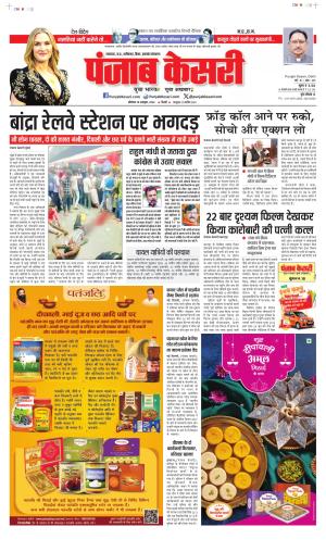 Date 28-10-2024 Punjab Kesari Bihar and Jharkhand