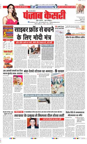 Date 28-10-2024 Punjab Kesari Agra