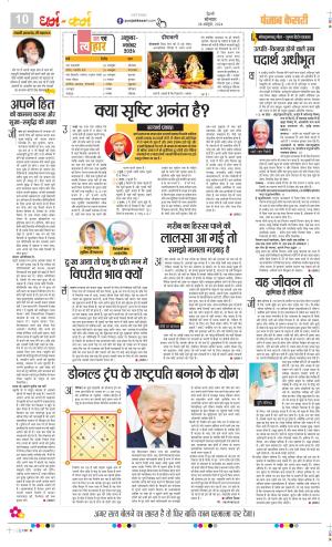 Date 28-10-2024 Punjab Kesari Darm Karm
