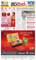 Sudina (Greater Mangaluru)