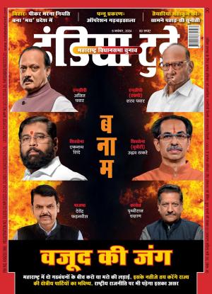 India Today Hindi - 6th November 2024