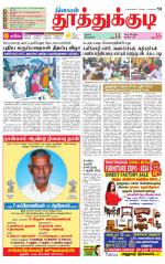 Tuticorin-Tirunelveli Supplement