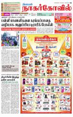 Kanyakumari-Nagarcoil Supplement
