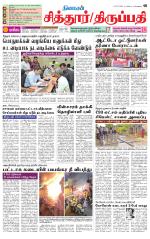 Chitoor-Vellore Supplement
