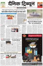 Dainik Tribune (Chandigarh)