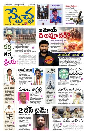 Swetcha daily TG epaper 29.10.2024
