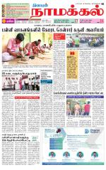 Namakkal-Salem Supplement