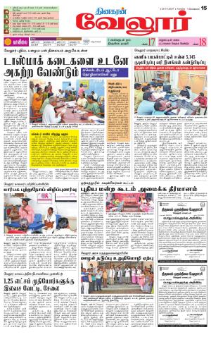 Vellore Supplement