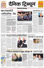 Dainik Tribune (Gurgaon Edition)