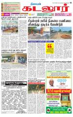 cuddalore supplement