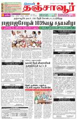 Thanjavur-Trichy Supplement