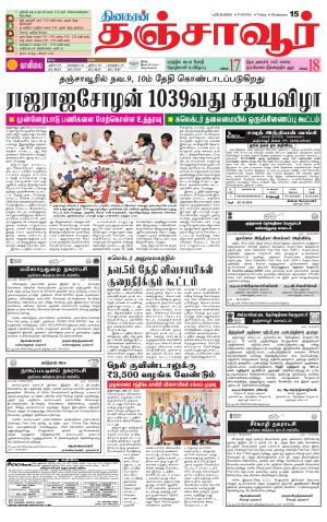 Thanjavur-Trichy Supplement