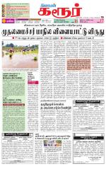 Karur-Trichy Supplement