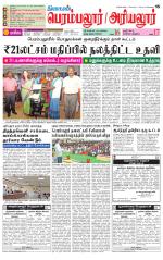 Perambalur-Trichy Supplement