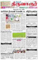 Thiruvarur-Trichy Supplement