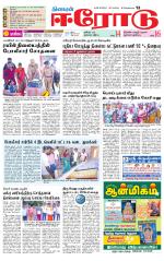 Erode-Coimbatore Supplement
