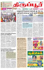 Tirupur-Coimbatore Supplement