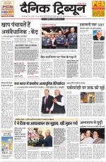 Dainik Tribune (Karnal Edition)