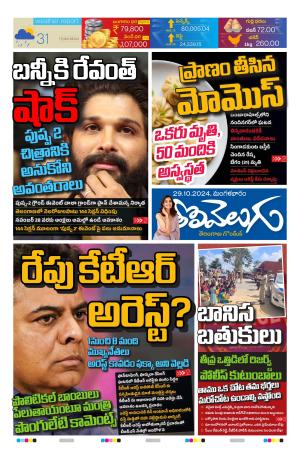 Tolivelugu Epaper 29 OCT 2024