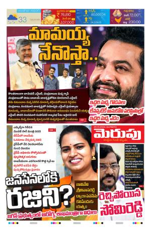 Merupu Epaper 29 OCT 2024