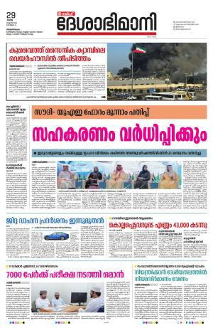 Gulf, 29th October 2024