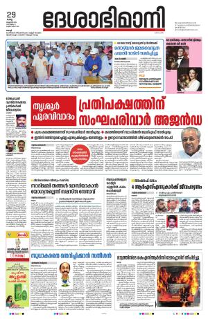 Ernakulam, 29 October 2024