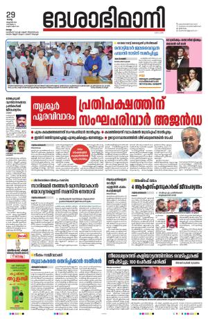 kollam, 29th october 2024