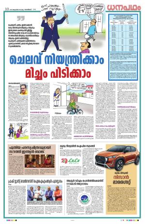 Dhanapadham October 29