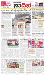 Sudina(Belthangadi - Bantwal)