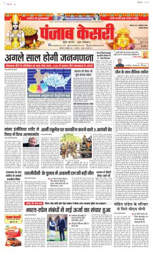 29-10-2024 PUNJAB KESARI  BIHAR AND JHARKHAND 