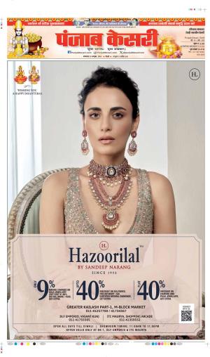 29-10-2024 PUNJAB KESARI  REWARI