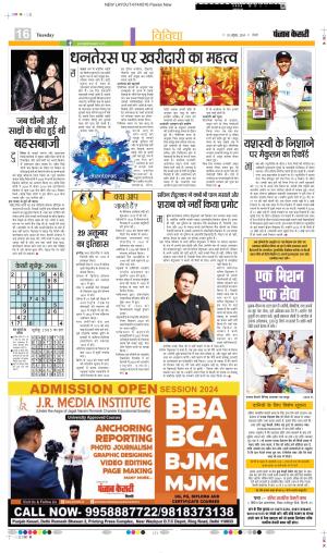 29-10-2024 PUNJAB KESARI  DARM KARM