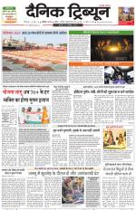 Dainik Tribune (Chandigarh)
