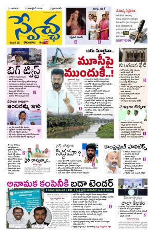 Swetcha daily TG epaper 30.10.2024