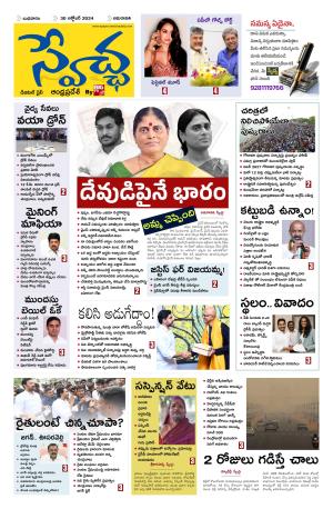 Swetcha daily AP epaper 30.10.2024
