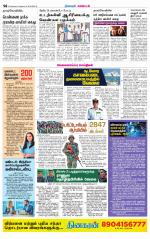 Nagarcoil Supplement