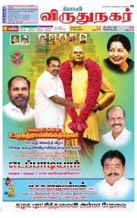 Virudhunagar-Madurai Supplement
