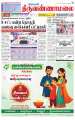 Tiruvannamalai-Vellore Supplement