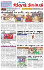 Chitoor-Vellore Supplement