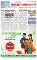 Villupuram Supplement