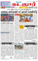cuddalore supplement