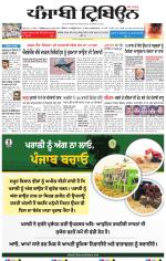 Punjabi Tribune