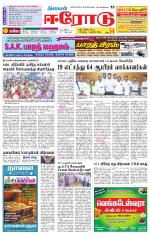 Erode-Coimbatore Supplement