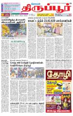 Tirupur-Coimbatore Supplement