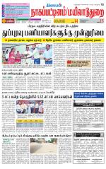 Nagai-Trichy Supplement