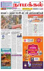 Namakkal-Salem Supplement