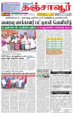 Thanjavur-Trichy Supplement