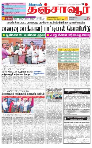 Thanjavur-Trichy Supplement