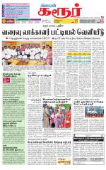 Karur-Trichy Supplement