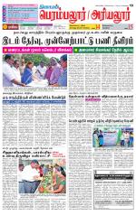 Perambalur-Trichy Supplement